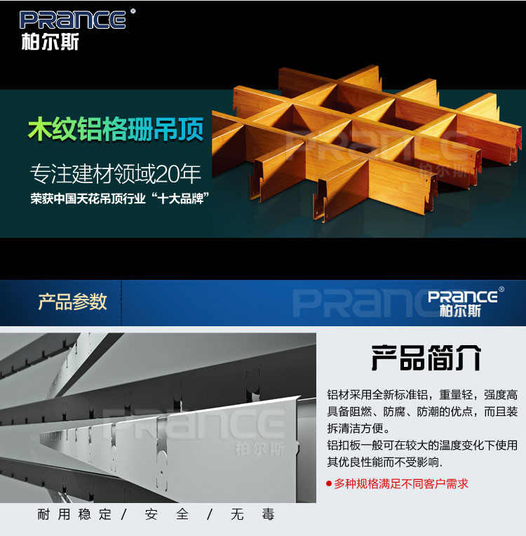 木紋鋁格柵天花