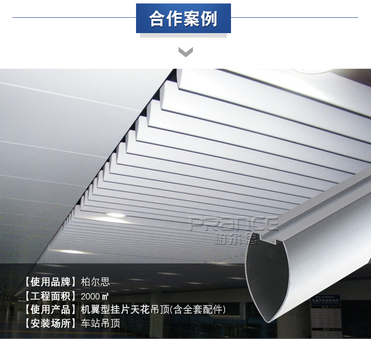 機(jī)翼型鋁掛片天花
