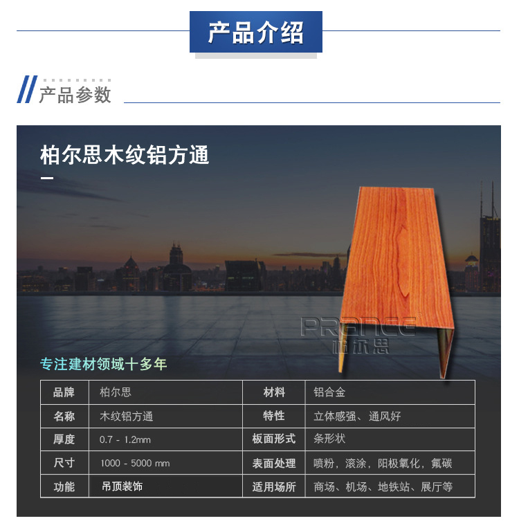 柏爾思木紋鋁方通