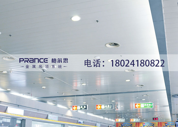 柏爾思密縫長(zhǎng)條鋁扣板