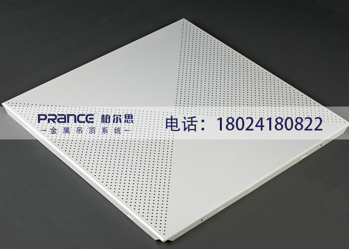 柏爾思防塵微孔鋁合金吸音天花板