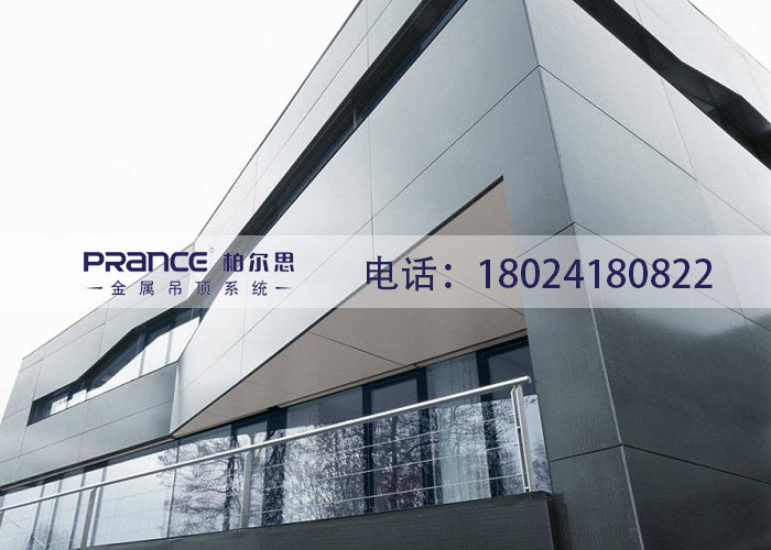 柏爾思專業(yè)鋁單板廠家