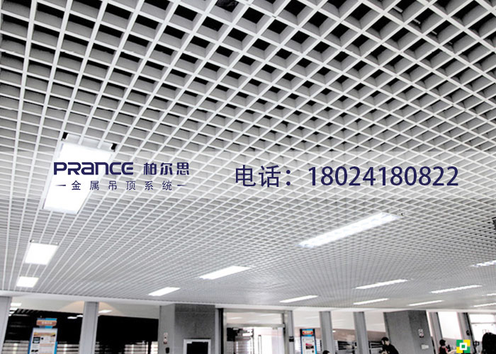 柏爾思鋁合金格柵吊頂