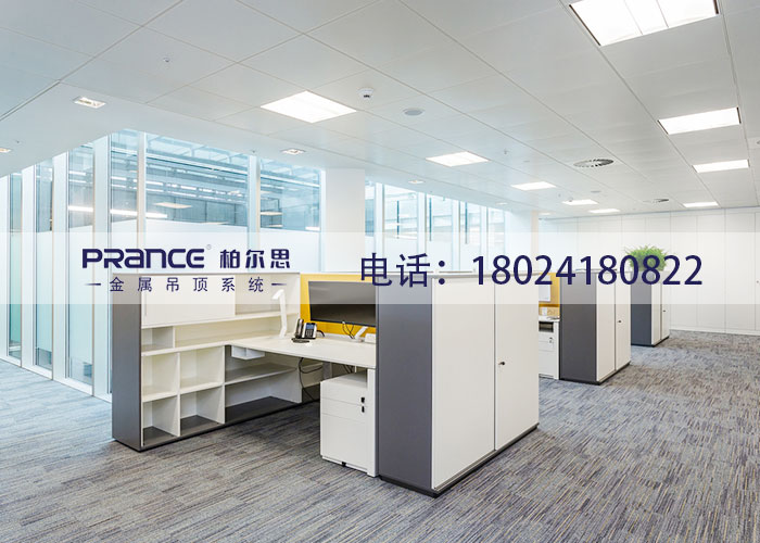 柏爾思辦公室天花吊頂 鋁扣板